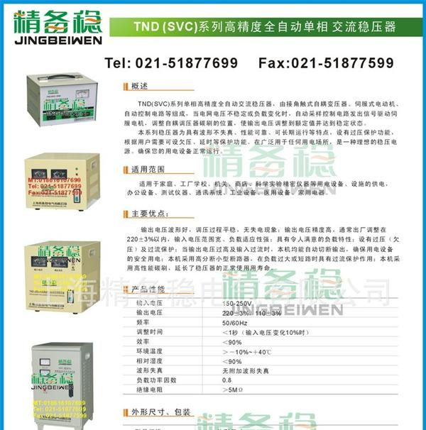 TND(SVC)-20KVA 20K 单相高精度全自动交流稳压器 稳压电源 柜式