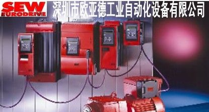 供应SEW变频器江苏省区域深圳欧亚德