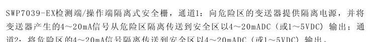 供应昌晖SWP-7039-EX检测端操作端隔离安全栅