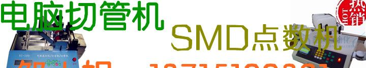 供应全自动SMD点料机