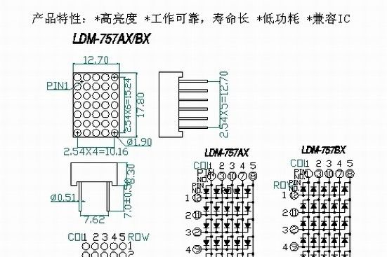 厂家直销 1.9MM 5*7点阵模块757AS / 757BS 价格优惠，量大需订做