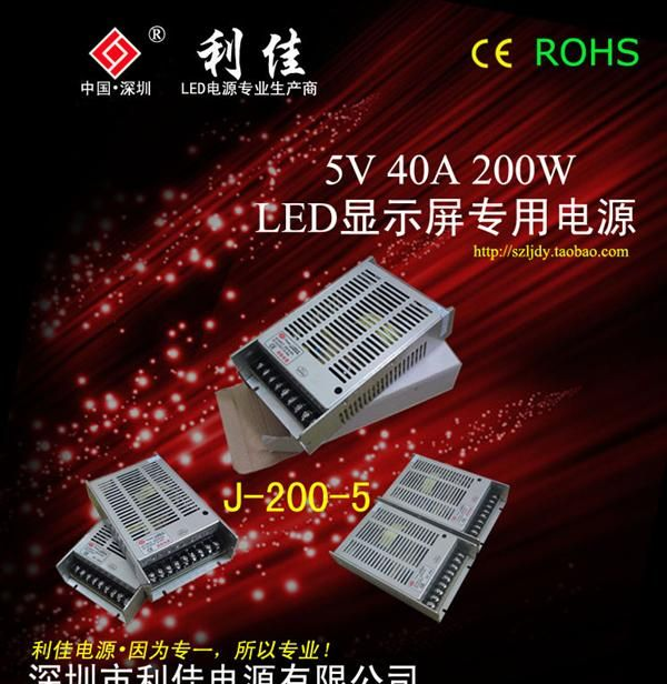 功率足额200W,超强稳定性质保两年。就选利佳电源5V 200W