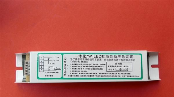供应 3-7W  LED筒灯-射灯 应急电源、应急电池