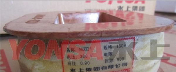 上海永上MZD1-150A单相交流制动电磁铁线圈