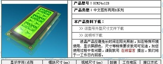 金鹏OCMJ19264中文图形两用型液晶屏LCM
