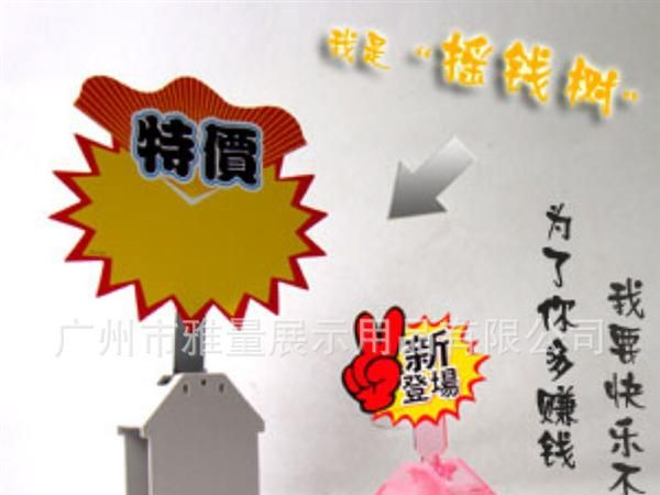 摇摆器/电池摇摆器/太阳能摇摆器/摇摆件 POP