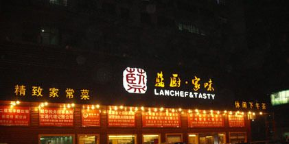 厂家低价供应--高亮度吸塑字，灯箱字