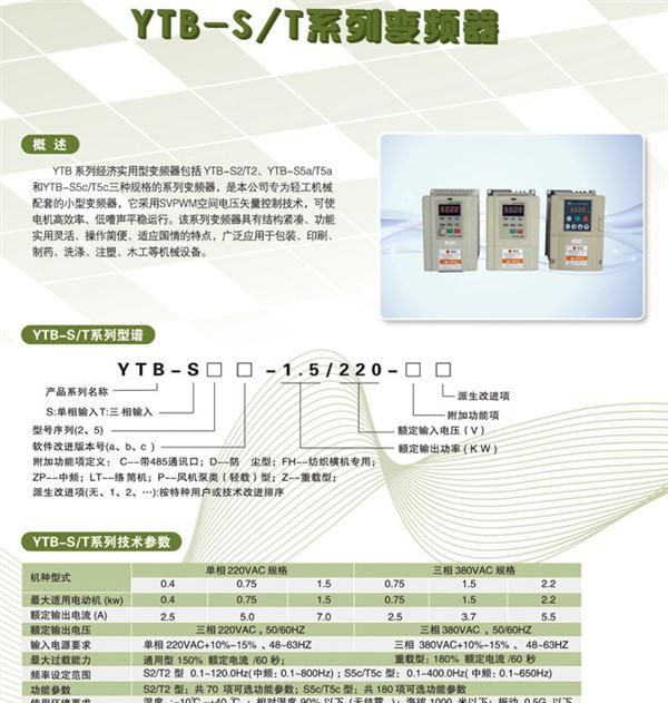 AISET 上海亚泰变频器 YTB-(S5C)-0.75 (0.75KW 220V)