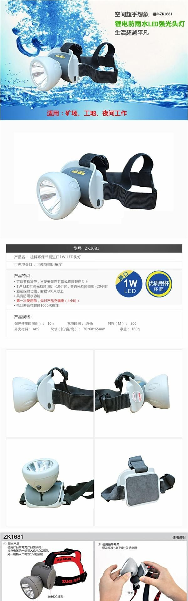 祖科 美国进口1W LED 强光 充电 轻便头灯 防水锂电池 ZK1681