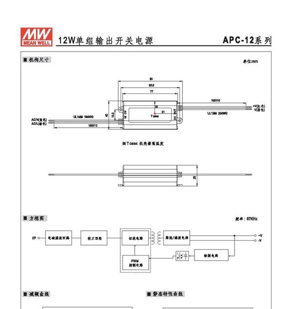 明纬电源APC-12-350明纬牌恒流输出防水塑壳LED照明电源