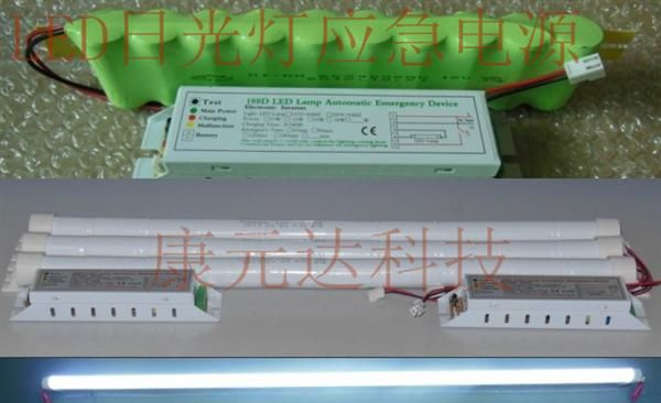 厂家生产LED应急电源，LED大功率应急电源20W*1h