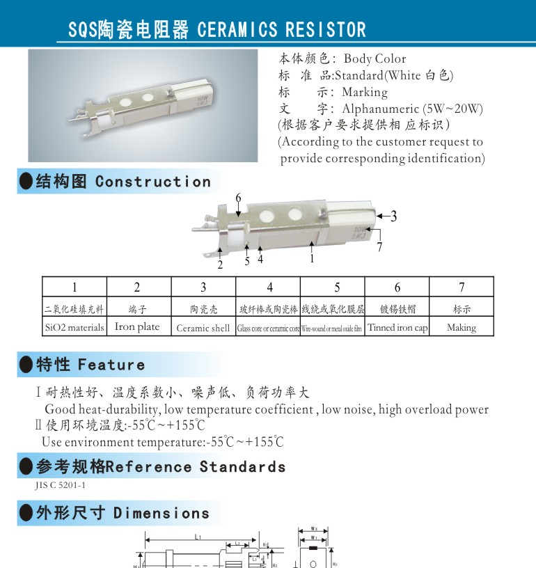 供应SQS陶瓷水泥电阻
