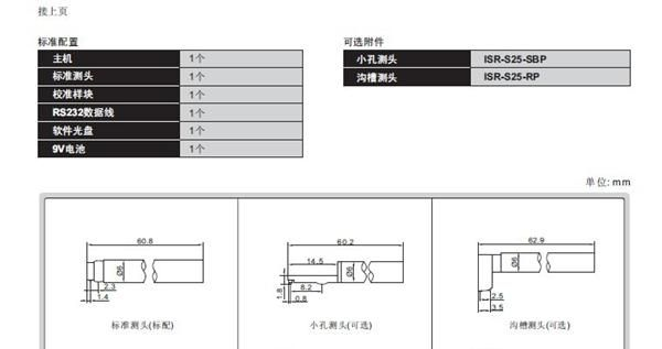 INSIZE英示粗糙度仪ISR-S25全国经销，苏州英示总代理