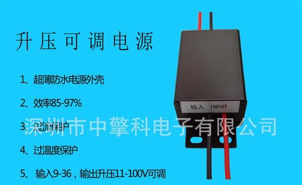 升压防水电源