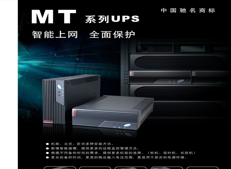 供应内蒙古_包头山特MT1000-Pro UPS电源