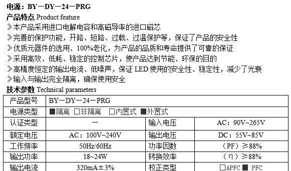 厂家直销  供应各类LED驱动电源 LED照明灯具 BY—DY—24&mda