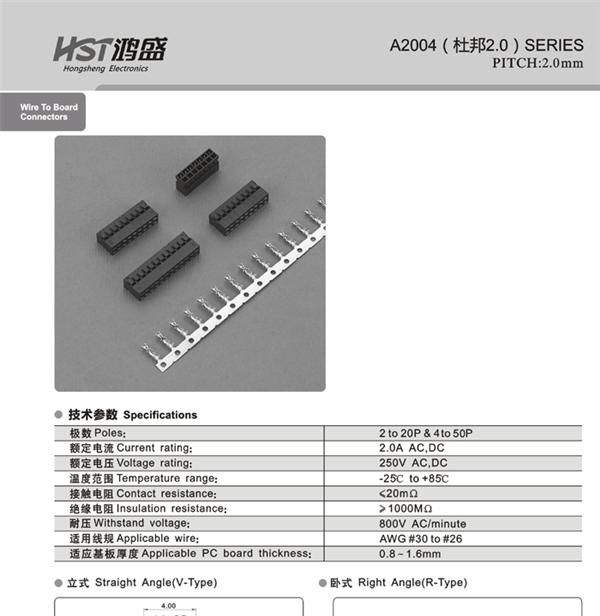 鸿盛 厂家供应 A2004(杜邦2.0) LCD连接器