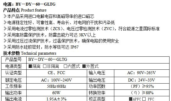 厂家直销  供应各类LED驱动电源 LED照明灯具 BY—DY—60&mda