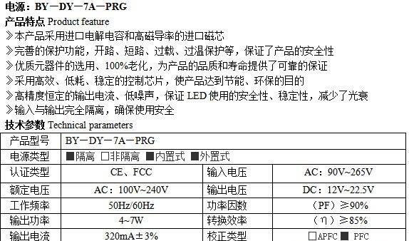 厂家直销  供应各类LED驱动电源 LED照明灯具  BY—DY—7A&md