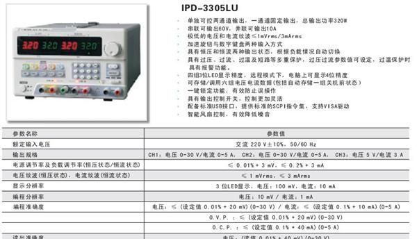 英特罗克直流稳压电源 三路 IPD-3305LU可编程直流电源 降价促销
