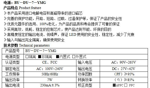 厂家直销  供应各类LED驱动电源 LED照明灯具 BY—DY—7&mdas