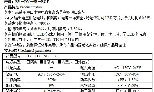 厂家直销 供应各类led驱动电源 Led照明灯具 By—dy—9bandmda 电子元器件 维库仪器仪表网