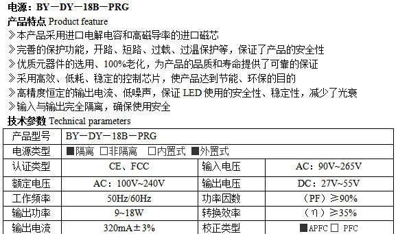 厂家直销  供应各类LED驱动电源 LED照明灯具 BY—DY—18B&md