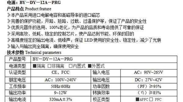 厂家直销  供应各类LED驱动电源 LED照明灯具  BY—DY—12A&m