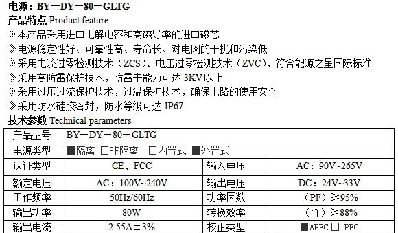 厂家直销  供应各类LED驱动电源 LED照明灯具 BY—DY—80&mda