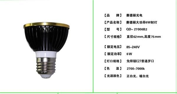 供应厂家直销6W大功率Led灯杯 天花射灯 遥控灯 变压器外壳