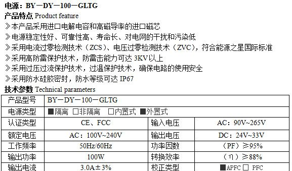 厂家直销  供应各类LED驱动电源 LED照明灯具BY—DY—100&mda