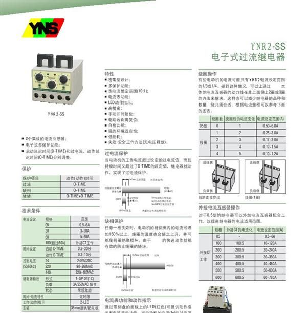 供应YNR2电子式过流继电器