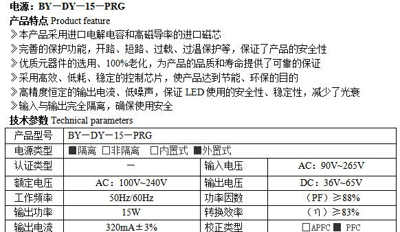 厂家直销  供应各类LED驱动电源 LED照明灯具 BY—DY—15&mda