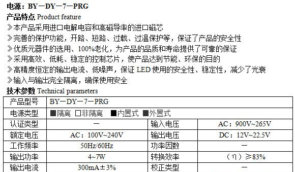 厂家直销  供应各类LED驱动电源 LED照明灯具  BY—DY—7&mda