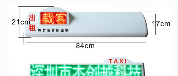 供应出租车led车载屏广告屏