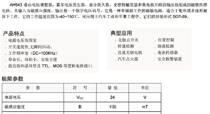 供应YH543霍尔单极型开关电路 霍尔元件 霍尔传感器