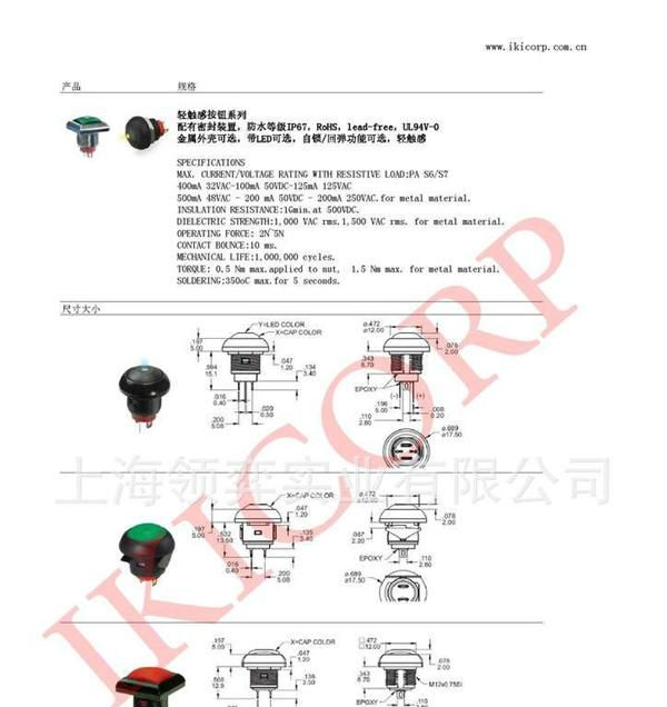按键开关/按钮开关/超小型/带灯/防泼水/IP 67/PA 系列
