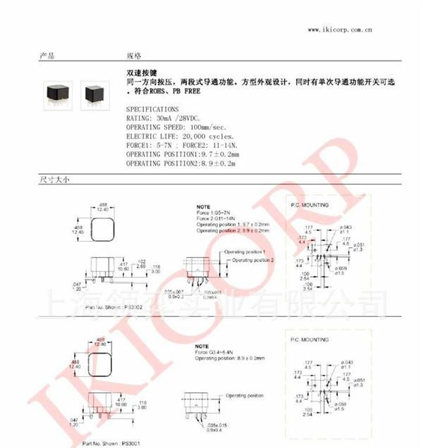 单速开关/按键开关/专供工业遥控器配件/实测寿命高/PS3001