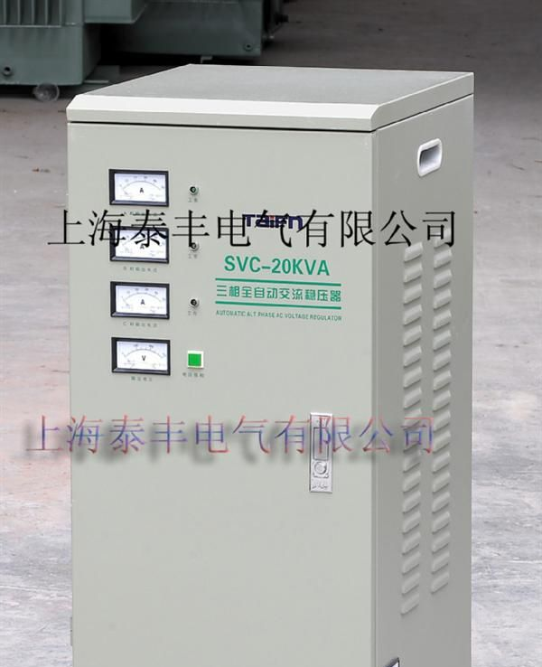 供应SVC稳压器 稳压电源 泰丰公司生产各类稳压器 诚招代理