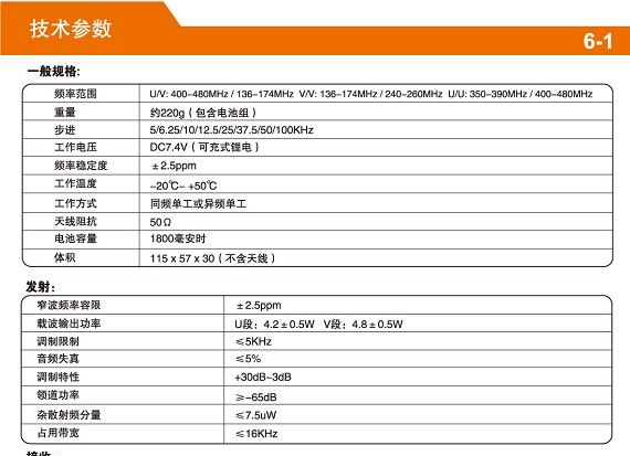 亚威斯对讲机A-750UV对讲机 跳频对讲机 振动对讲机