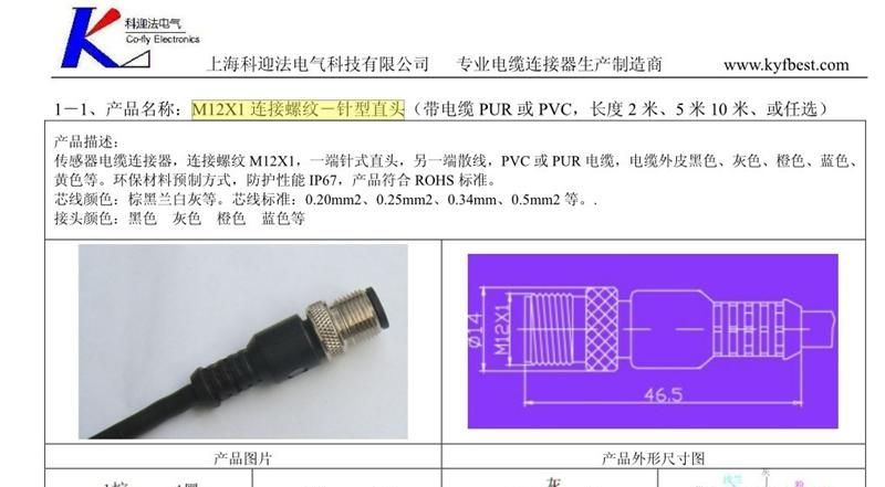 供应M12连接器针型直头，M12连接器针型直头厂家原装