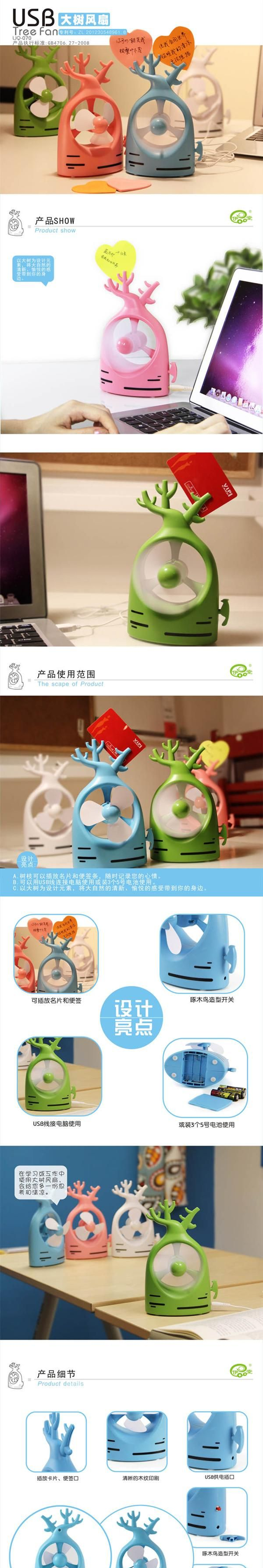 混批伊品堂USB电池两用大树风扇--白色