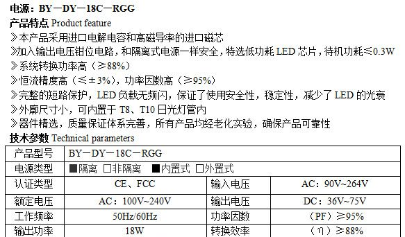 厂家直销  供应各类LED驱动电源 LED照明灯具 BY—DY—18C&md