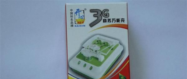 3G商务充——经典、时尚、升级板质量更有保正