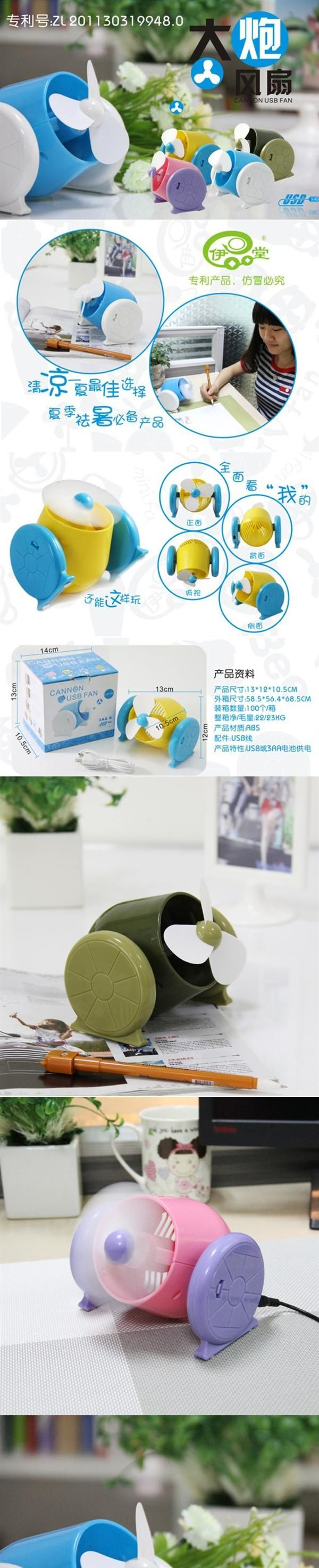 混批伊品堂大炮形USB电池两用风扇--蓝色