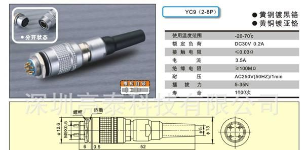 快速插拔自锁连接器 (2 3 4 5 6 7 8芯) Lightany 亮泰 LT-YC9