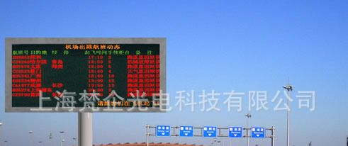 LED双色机场信息交通诱导电子显示屏/led广告宣传屏