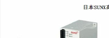 日本SUNX高性能数字压力传感器，进口神视压力传感器