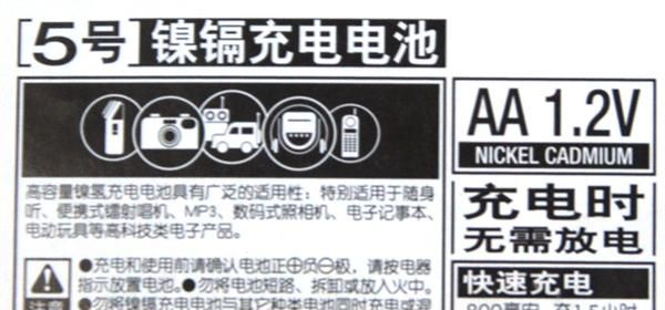 雷达牌800毫安5号镍镉充电电池 两粒装