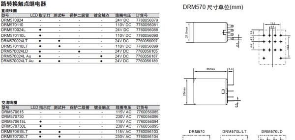 Weidmuller 中间继电器 DRM570615LT